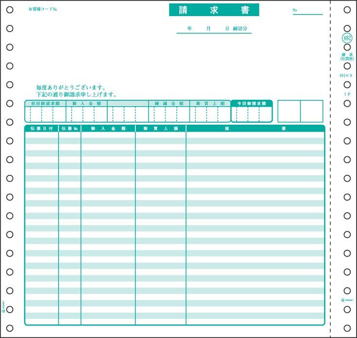 ドットプリンタ帳票 請求書（伝票別） 2枚複写 200セット入 GB482