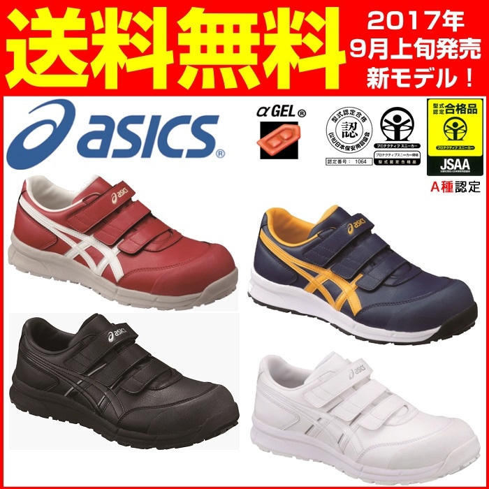 アシックス asics 作業靴 安全靴 ウィンジョブFCP301 スニーカー スリッポン マジック メンズ レディース 女 ゲル 軽量 樹脂先芯 蒸れない 短靴 中敷 通気 現場 作業靴 作業用