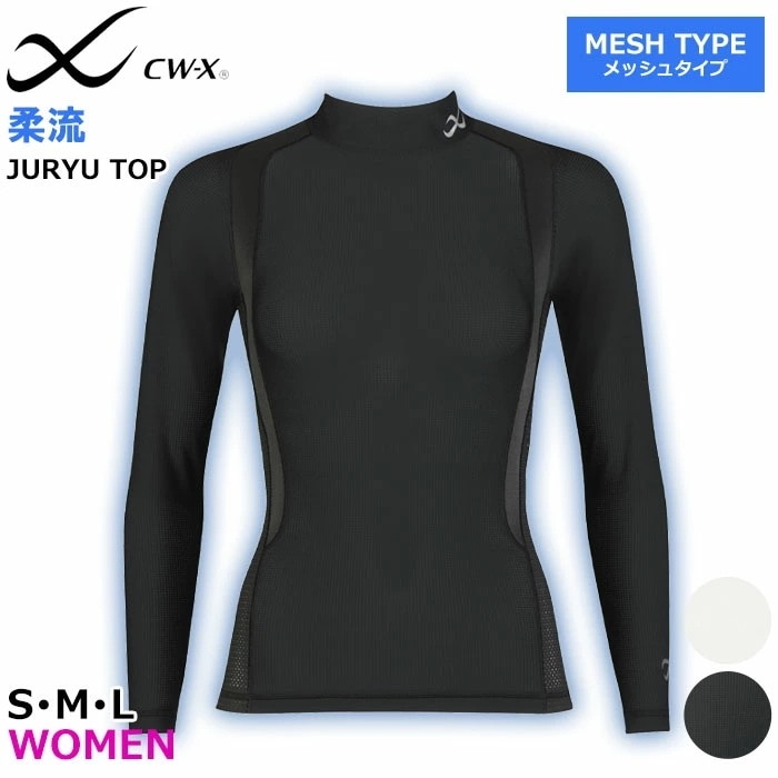 CW-X ワコール Wacoal レディース 柔流メッシュ CWX ハイネック ロングスリーブシャツ 長袖 母の日 ギフト 1メ-2運 JAY389 【F】