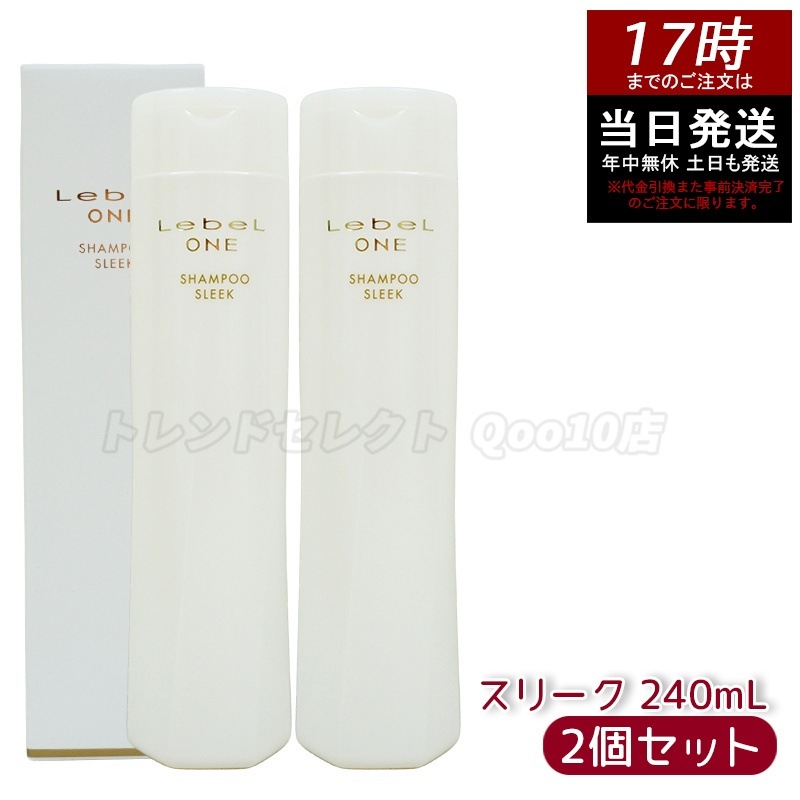 【2個セット】LebeL ONE ルベル ワン シャンプー スリーク 240ml SHAMPOO SLEEK シャンプー うねり 浮き毛 ヘアサロン専売品 頭皮ケア