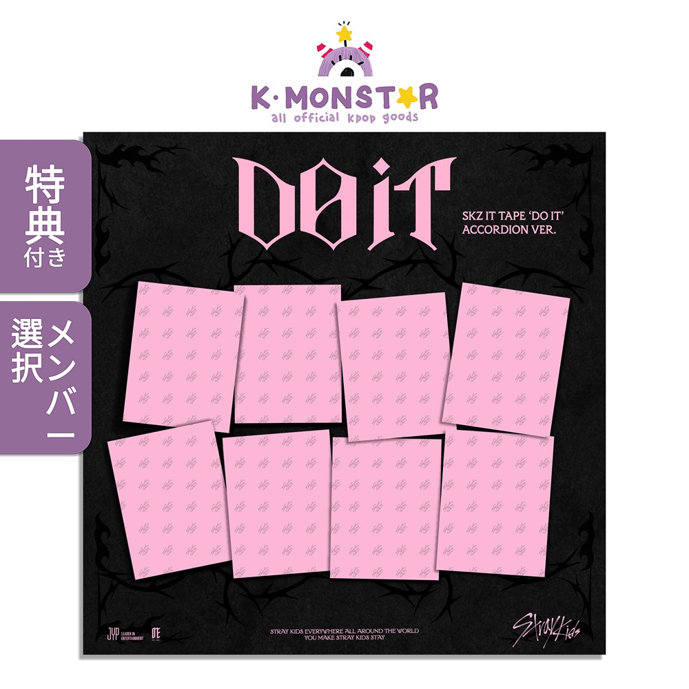 [メンバー選択/当店特典] Stray Kids - DO IT / SKZ IT TAPE (ACCORDION VER.) 8種SET