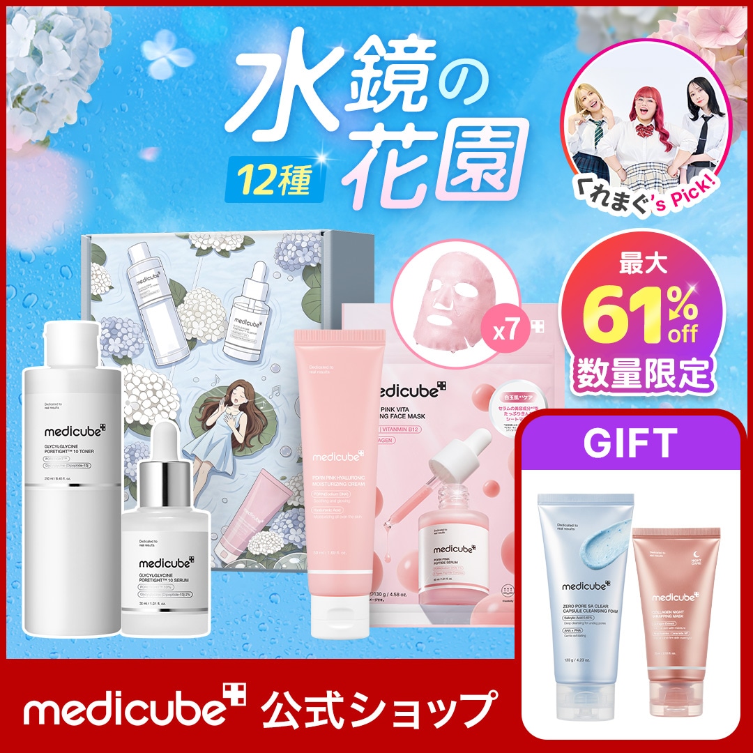 Qoo10] メディキューブ 【本品2種GIFT / くれまぐ Pic : キット