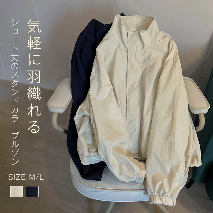 ブルゾン レディース アウター ショート丈 ジャケット 羽織 長袖 スタンドカラー ジップアップ ジャンパー ナイロン ボタン ドロスト 裏地付き ファスナー スプリングコート 春夏 秋