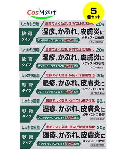 【5個セット】 【指定第2類医薬品】 新新薬品工業 メディストロ軟膏 20g (4987074300549-5) 【ゆうパケットにて発送】