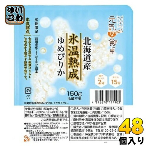 濱田精麦 ハマダの元気な食卓 氷温熟成 ゆめぴりかごはん 150g パック 48個 (24個入×2 まとめ買い) 食品 レンチン インスタント