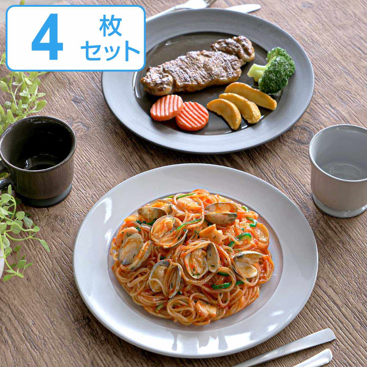 プレート 26cm ROOTS テール 磁器 同色4枚セット 食洗機対応 電子レンジ対応