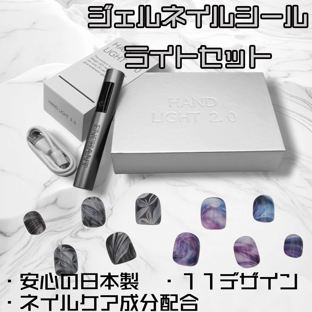 【ジェルネイルステッカー（Type:B）+ネイルライトセット】　ネイルセット　ネイルキット　初心者セット　半硬化ジェルネイルシール 　セルフネイル ジェルネイルシール　メンズネイル