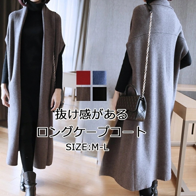 【２点購入25O円OFF】コート レディース 秋 冬 ベスト ポンチョ ジレ ケープ マント ロングコート アウター メルトン ジャケット 上品 暖かい 防寒 ケープコート 秋冬 大きいサイズ ロン