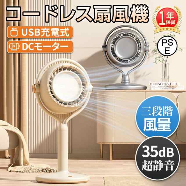 2025夏の新品 扇風機 サーキュレーター 羽なし 5W 静音ファン DCモーター 静音 省エネ コードレス 3段階風量 USB充電式 扇風機 送風 冷房 夏 空気循環 暑さ対策