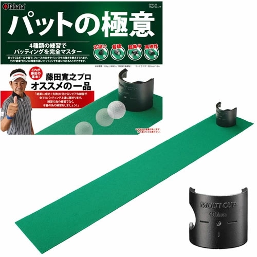 パットの極意（マルチカップ&パターマット） GV-0138