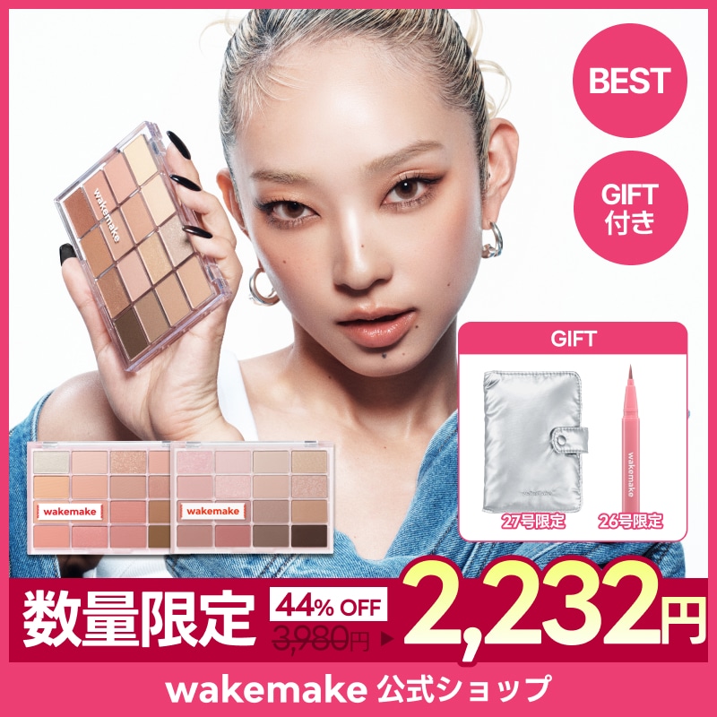 Qoo10] ウェイクメイク 【公式】【BEST】【数量限定セール】ソ