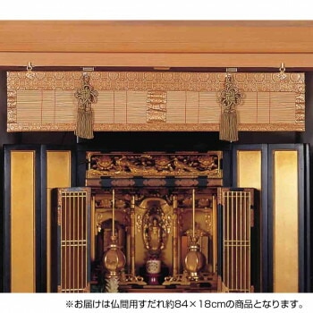 仏間用すだれ 約84x18cm TG84GLS ゴールド