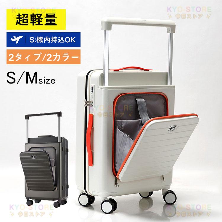 スーツケース フロントオープン スーツケース 機内持ち込み S M 大容量 軽量 静音 多機能 キャリーケース 泊用 ハードケース 可愛い 耐衝撃 おしゃれ 旅行 出張