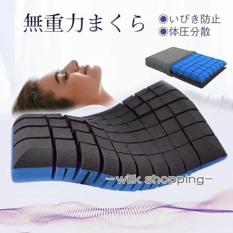 枕 まくら 無重力枕 いびき防止 高反発枕 低反発枕 ストレートネック 肩こり 頚椎枕 マクラ 安眠 仰向け 横向き 快眠枕 快眠グッズ 体圧分散