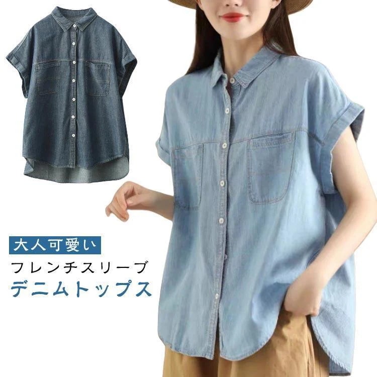 ボタン留め きれいめ トップス 半袖シャツ フレンチスリーブ 無地 デニム チュニック シャツブラウス 夏 デニム シャツ 体型カバー 薄手 ゆったり