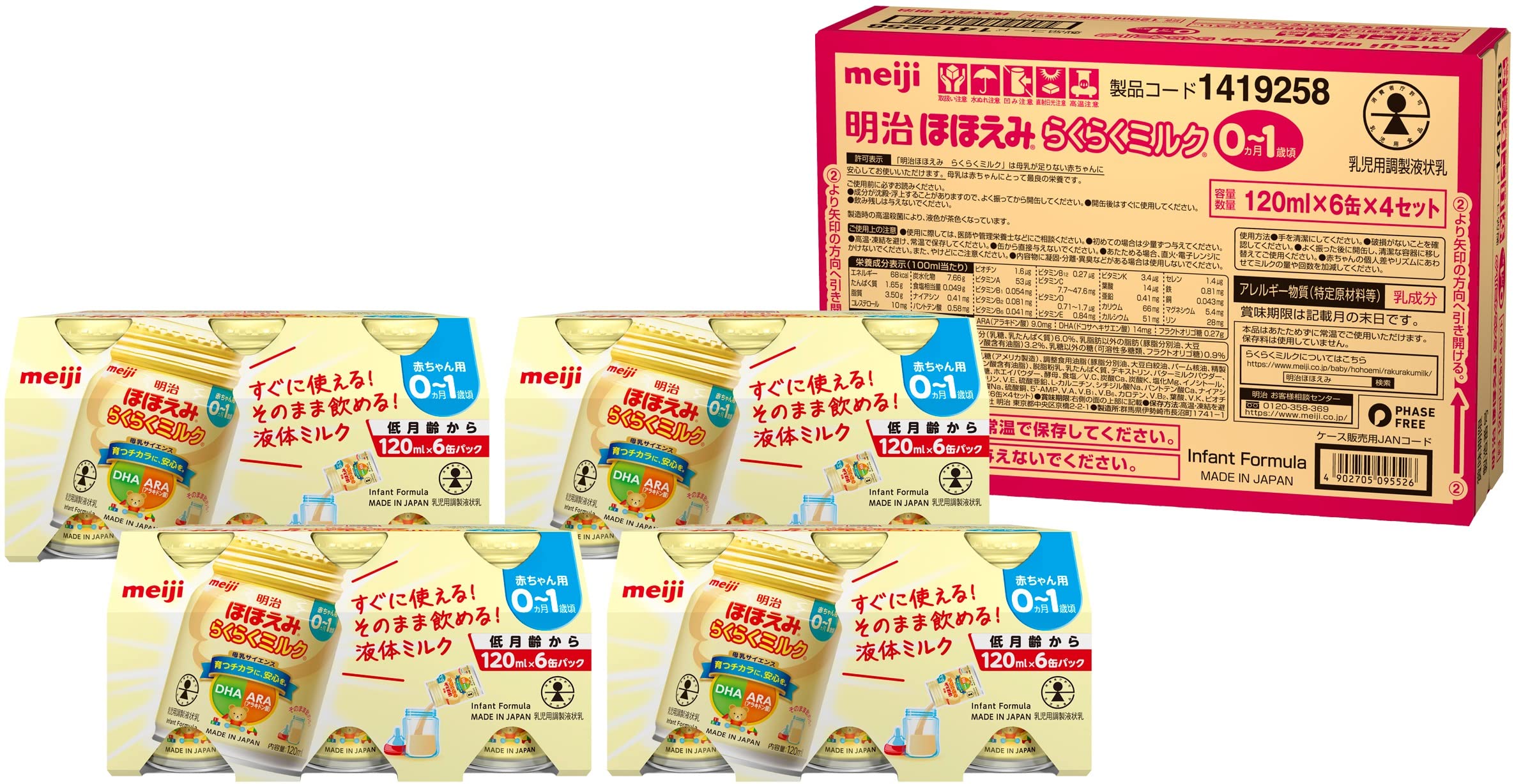全国送料無料！！ 明治ほほえみ らくらくミルク120ml常温で飲める液体ミルク×24本【0か月(低月齢から)】