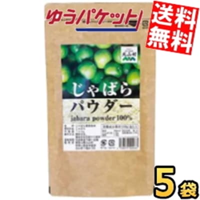 【5袋】 じゃばらいず 北山 じゃばらパウダー 100g 5袋 ジャバラ 邪払 パウダー じゃばら サプリ サプリメント じゃばらサプリ の代用としても人気 ナリルチン ゆうパケット