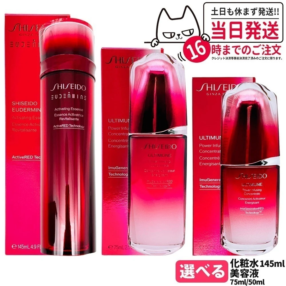 【選べる2点セット】資生堂 SHISEIDO オイデルミン エッセンスローション 145ml 化粧水 化粧液 保湿 透明感