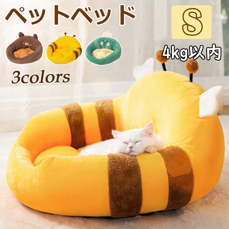 ペットベッド 猫ベッド 犬 小型犬 洗える ふわふわ 猫ベッド ペットクッション ぐっすり眠る 暖かい ペットソファ 丸型 滑り止め 取り外せる かわいい おしゃれ 猫グッズ