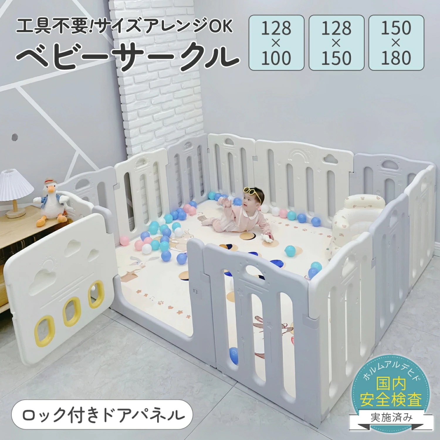ベビーサークル ベビーゲート ベビーフェンス プレイサークル プレイヤード 100 120 150 180 変形 置くだけ 扉付き ドア付 滑り止め付 簡単組立 ベビーガード キッズパーテーション 大