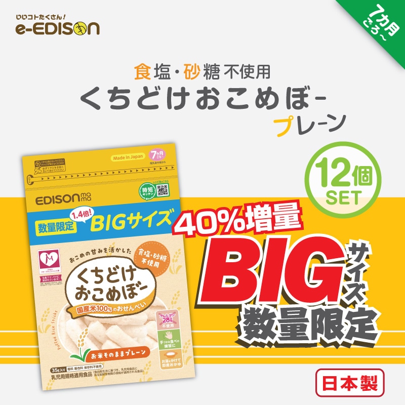 期間・数量限定販売！【40%増量パック35g入り】くちどけおこめぼー【プレーン12個】食塩・砂糖不使用・無添加 おこめぼー くちどけおこめぼー ベビーおやつ ベビーフード からだにやさしい赤ちゃん用