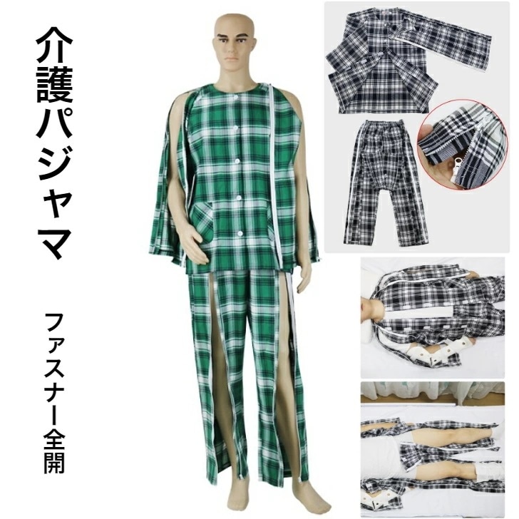 【即納】介護パジャマ 綿100％ 介護用パジャマ ファスナー 全開 フルオープン 紳士 男性 介護 パジャマ　入院パジャマ オムツ交換 両開き 両脇全開 両脇ファスナー 介護パンツ 春夏秋 綿100