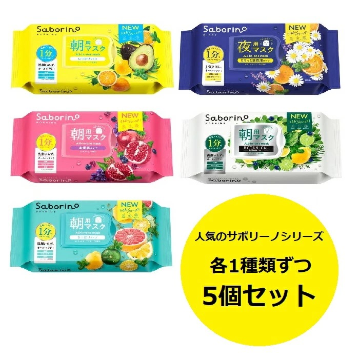 【セット】 サボリーノ　目ざまシートとお疲れさマスク5種セット おすすめ 朝用 夜用 フェイスマスク マスク シート 保湿 洗顔 スキンケア オールインワンマスク 保湿下地 SABORINO 5,452円