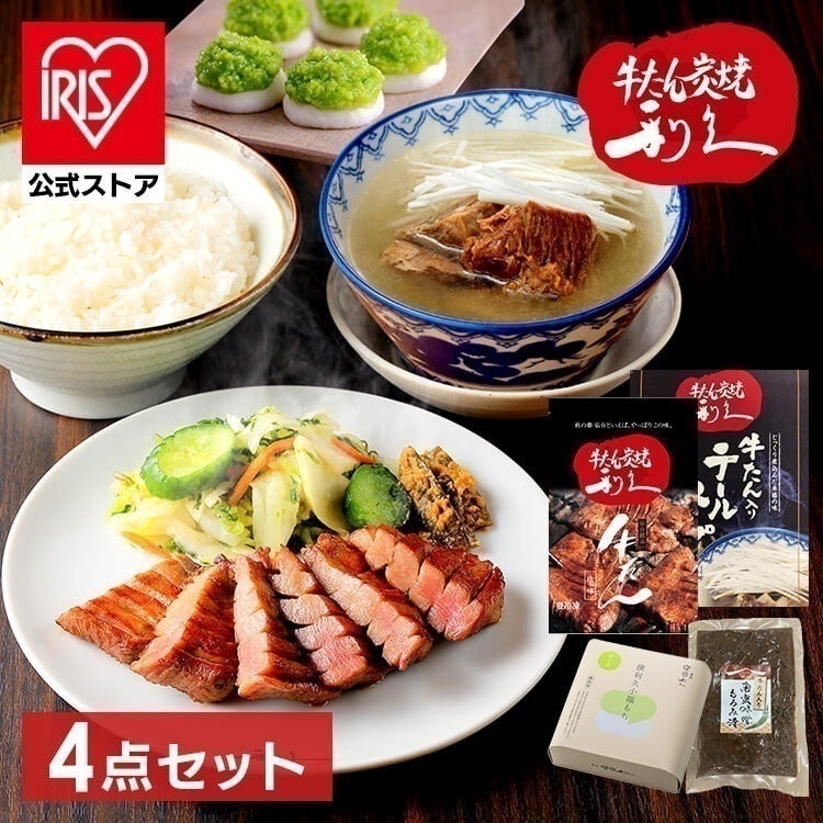 【イチオシ商品】牛たん 定食 セット 利久牛たん塩定食セットA RA-T1 (代引不可)(TD) メガ割 5,502円