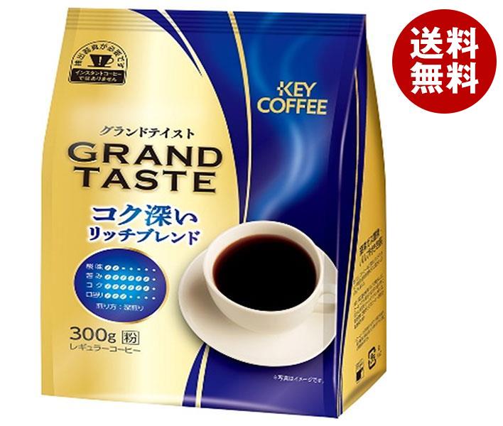 第一ネット キーコーヒー 300g＊6袋入＊(2ケース) コク深いリッチブレンド(粉) グランドテイスト レギュラーコーヒー -  javiergilllorens.com