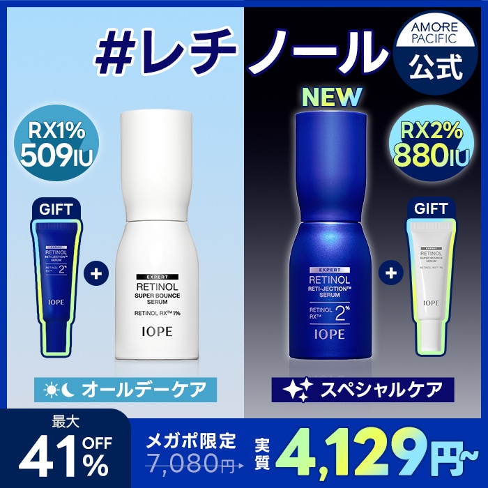 Qoo10] アイオペ 【レチノールパワーアップ！新作発売記念イ