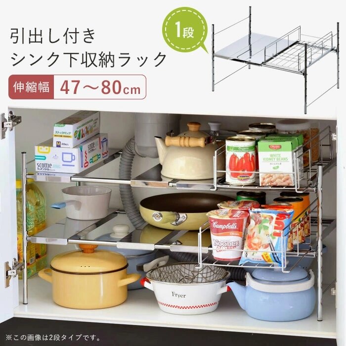 シンク下 収納 スライド 引出 伸縮 ラック 1段 幅4780cm スライドラック 伸縮式 伸縮棚