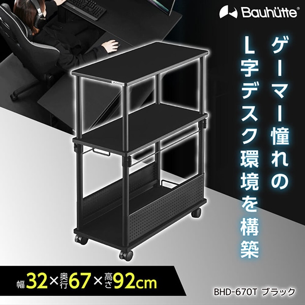 Bauhutte バウヒュッテ BHD-670T-BK 昇降式L字デスク タワータイプ ブラック メーカー直送