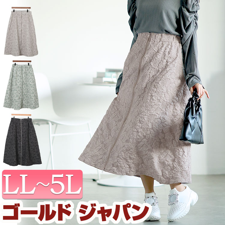 大きいサイズレディース ボトムス スカート フロントジップふくれジャガードスカート ロングスカート ロング ダブルジップ ウエストゴム ジャガード 花柄 柄 フレア 冬新作 春服 夏服 秋服 冬服 通