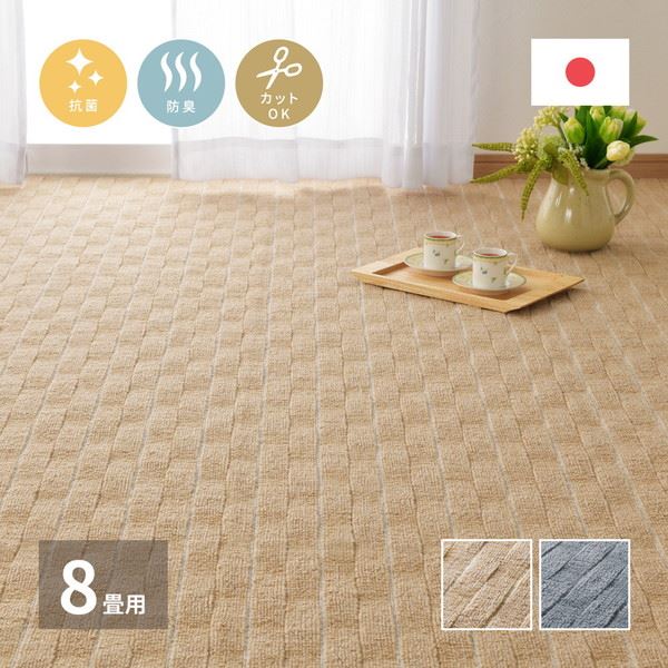 平織カーペット 絨毯 ラグマット 江戸間 8畳用 352x352cm おしゃれ グラデーション 抗菌 防臭 フリーカット 床暖房対応 日本製