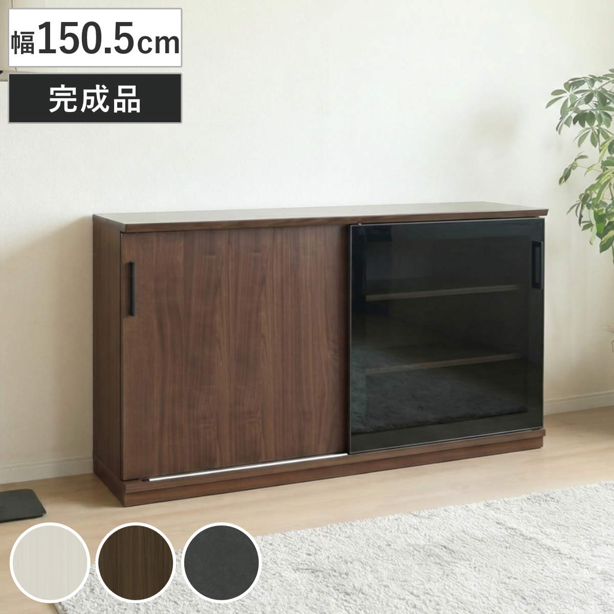カウンター下収納 幅150.5cm 引き戸 完成品 カウンター下 収納 奥行スリム 棚 ラック ガラス扉 食器棚 テレビ台 木目調 セラミック柄 ウォールナット ホワイト セラミック