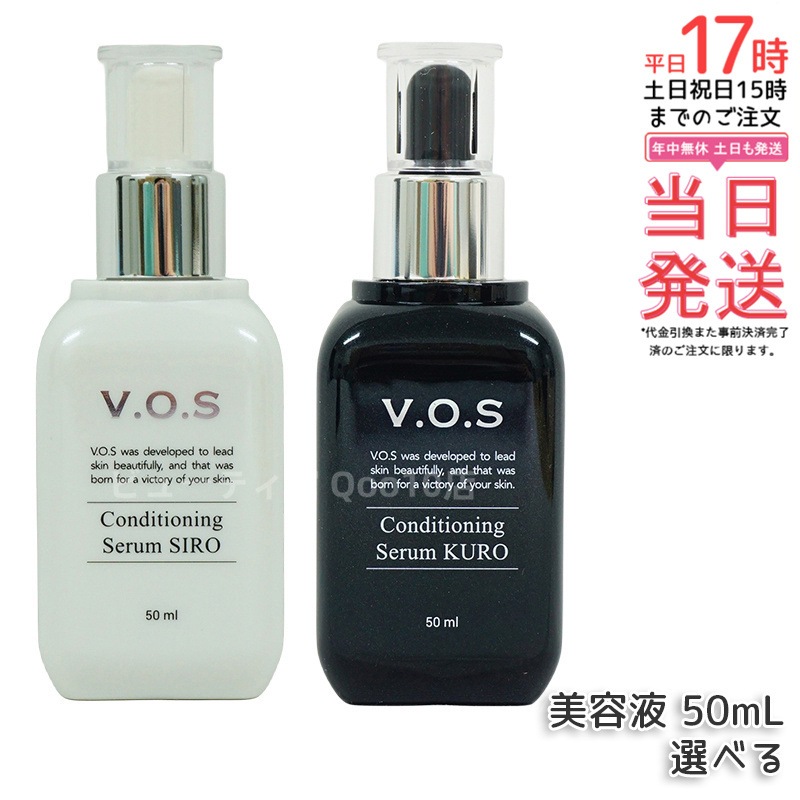 【選べる2種】スピケア V.O.S コンディショニングセラム シロ siro クロ kuro 50ml 美容液 SPICARE スピケア VOS ホームケア 正規品 韓国製