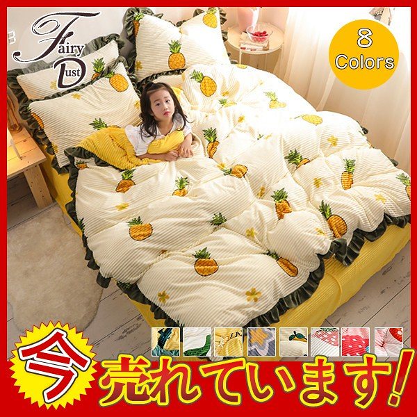 春秋 4点セット あったか 敷き布団カバー ダブル フランネル 両面 枕カバー 寝具カバーセット シーツ 保温 掛け布団カバーセット