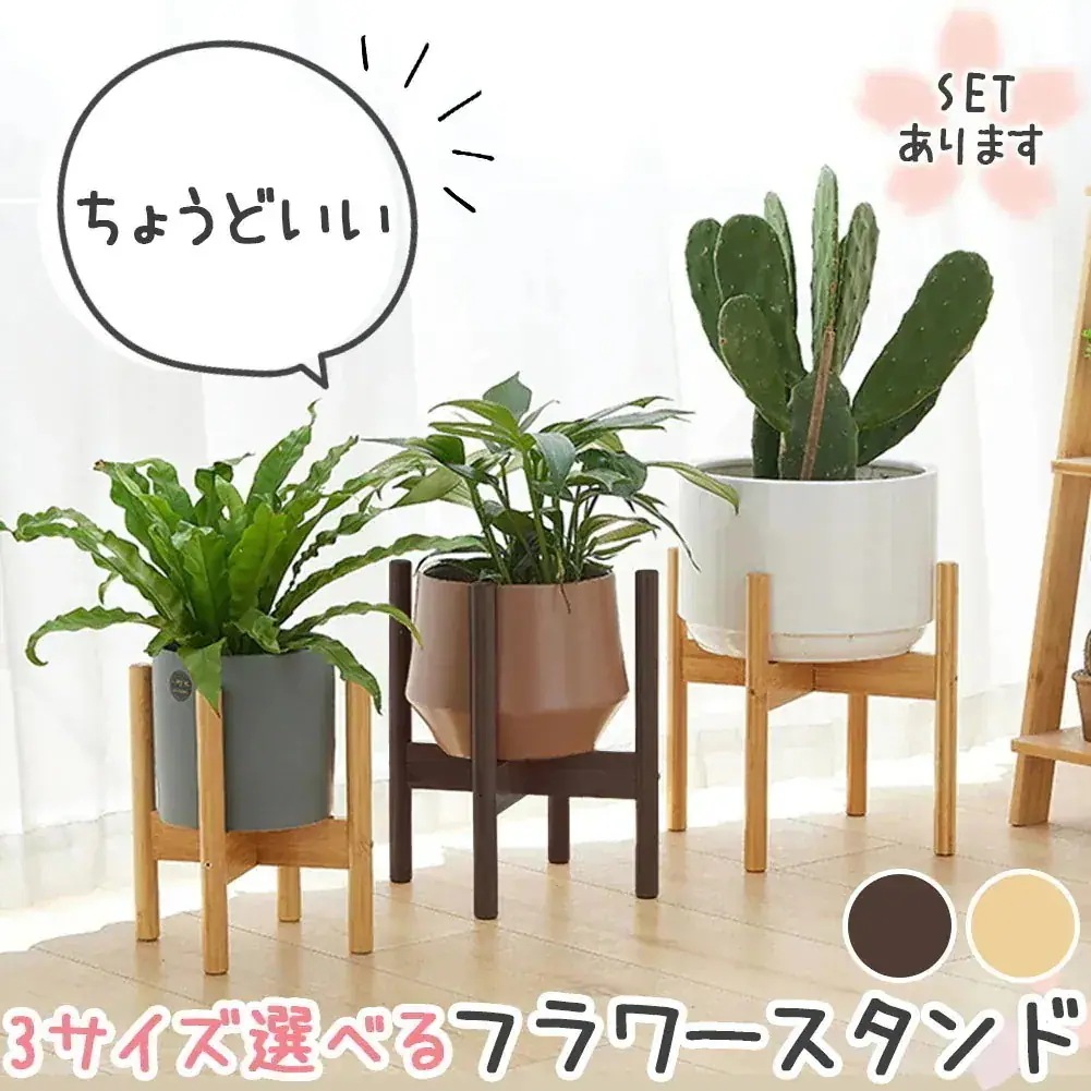シンプルで洗練されたデザイン オシャレに植木鉢を飾れるフラワースタンド 組み立て簡単 おしゃれ かわいい 風