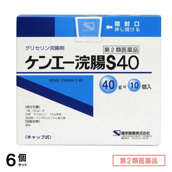 第２類医薬品 ケンエー浣腸S40 キャップ式 40g× 10個入 6個セット
