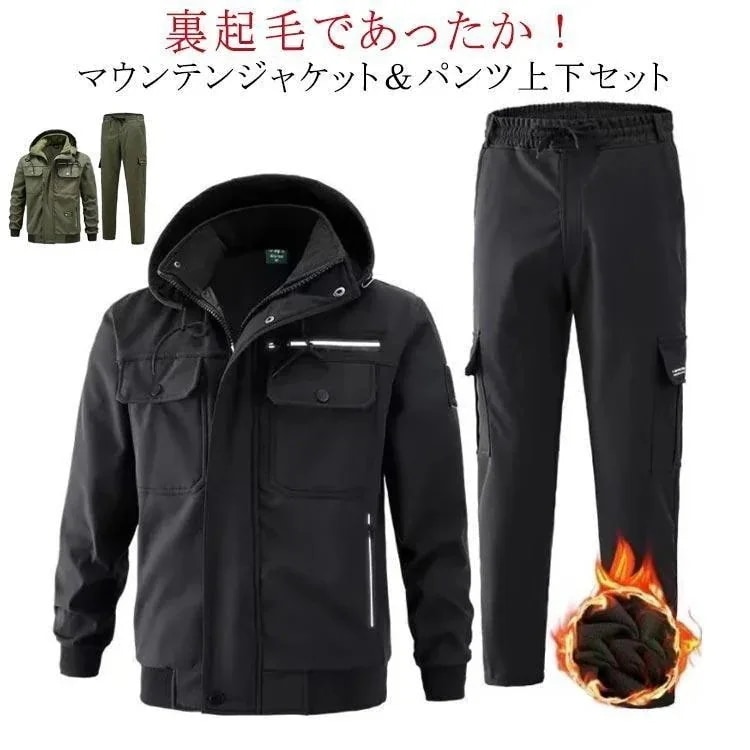 即納あり マウンテン 上下 メンズ 裏起毛 防寒 ウインドブレーカー ワークパンツ 冬用 上下セット 秋冬 防寒着 防 撥水 保温 裏ボア