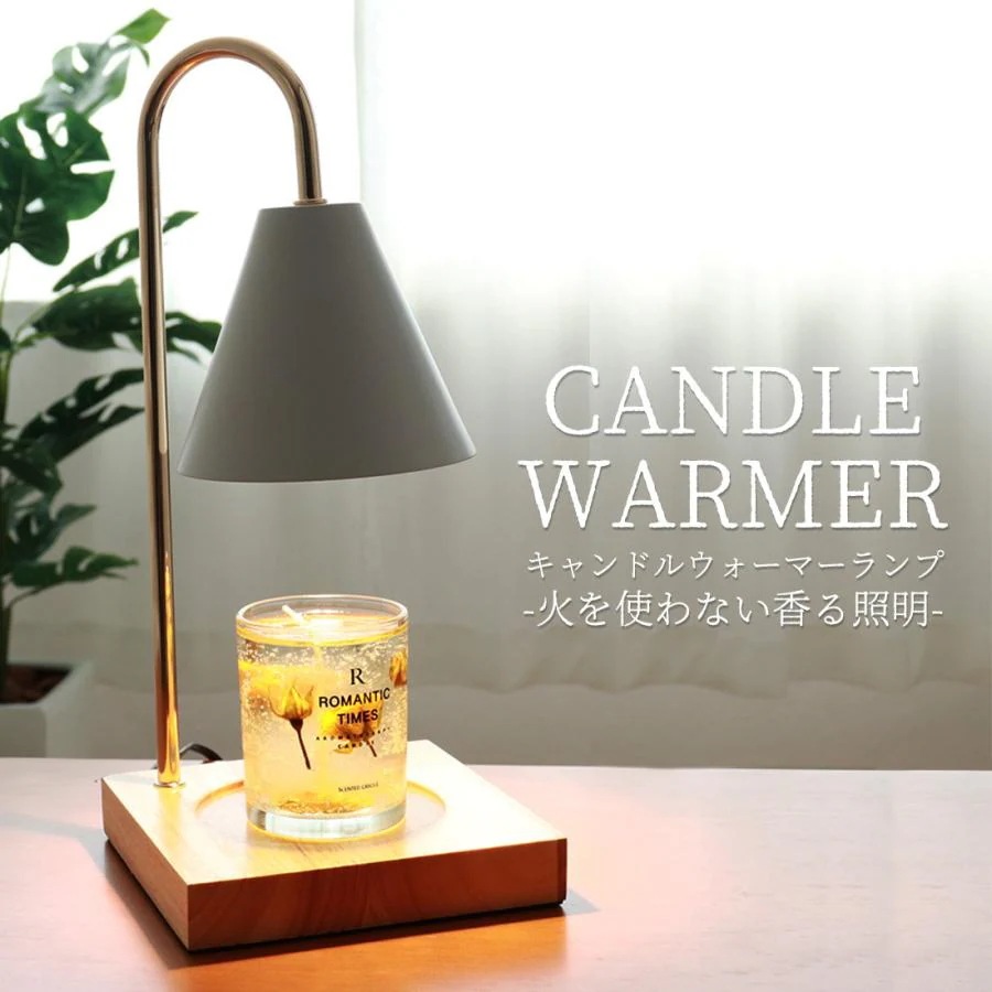 キャンドルウォーマー アロマキャンドル 女性 プレゼント キャンドルウォーマーランプ 木目調 インテリアライト 卓上 テーブルランプ デスクライト 卓上ラ-371