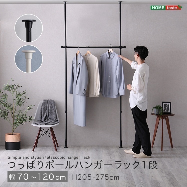 収納ラック スチール つっぱりハンガーラック 1段 幅120cm ブラック ホワイト