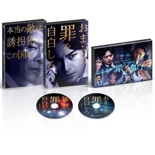 おまえの罪を自白しろ 特 別版(数量限定生産)(Blu-ray Disc) / 中島健人 (Blu-ray) SHBR-726