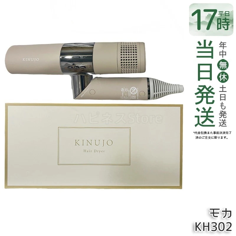 絹女 KINUJO ヘアドライヤー KH302 モカ 速乾 マイナスイオン 大風量 軽量 ダメージケア