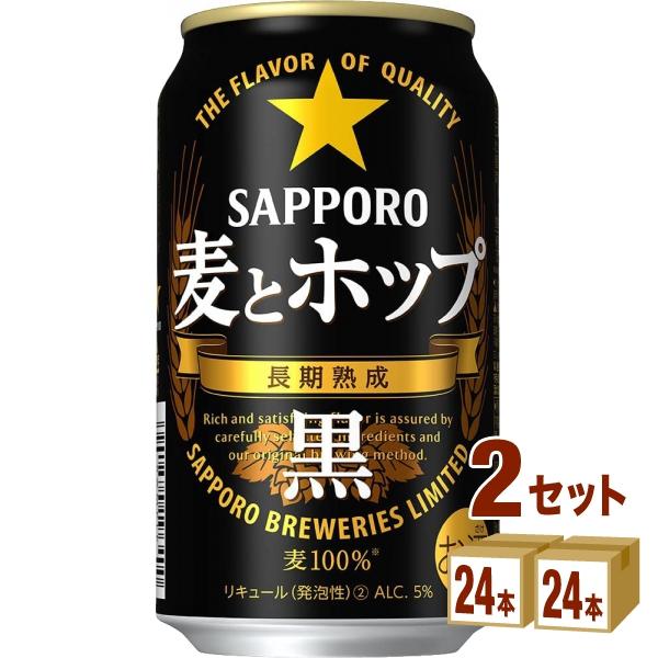 サッポロ 麦とホップ黒 350 ml 2ケース (48本)