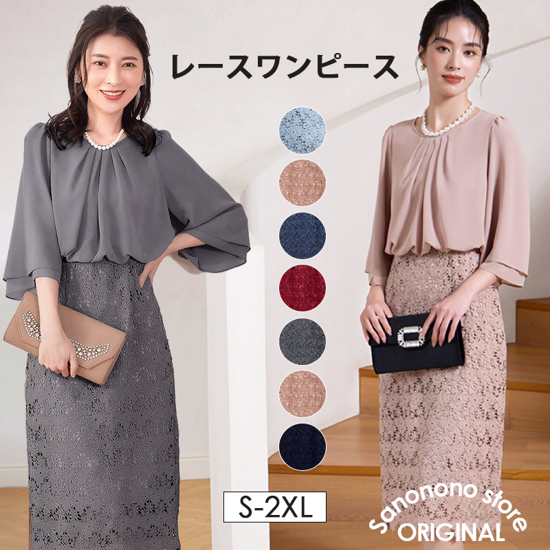 パーティードレス 結婚式 ワンピース パーティドレス ミディアム ミディアムドレス 膝丈 膝下 大きいサイズ有 20代 30代 40代 タイトスカート レーススカート