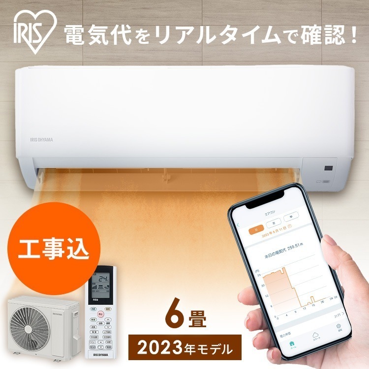 【目玉商品】 【工事費込み】エアコン 6畳 設置 単品 本体 ルームエアコン2.2kW（Wi-Fi） IHF-2207W アイリスオーヤマ 内部清浄【標準取付工事費込】　メガ割