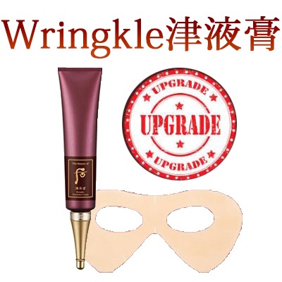 [LG生活健康]后津率享/リンクル津液膏/しわ/建造/リニューアル/UPGRADE/目じりのしわ/薄いしわから深いしわまでケア/O HUI