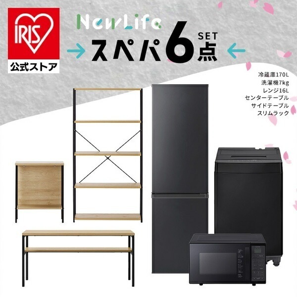 【公式】【設置サービス対象】スぺパシリーズ おうち6点/ 家電セット 3点 家具 3点 冷蔵庫 170L 洗濯機 7kg オーブンレンジ テーブル * 新生活【HS】