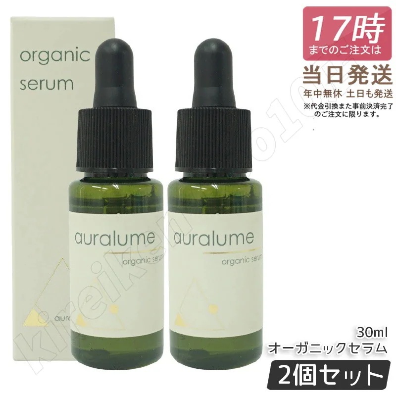 【2個セット】REVI ルヴィ アウラルーム オーガニックセラム 30ml auralume by REVI 美容液 基礎化粧品 フェイシャルケア ホームケア ホームエステ 銀座ロッソ ROSSO